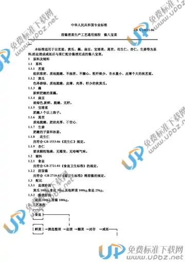 ZB X10011-1986 免费下载