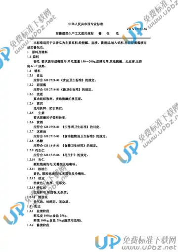 ZB X10013-1986 免费下载