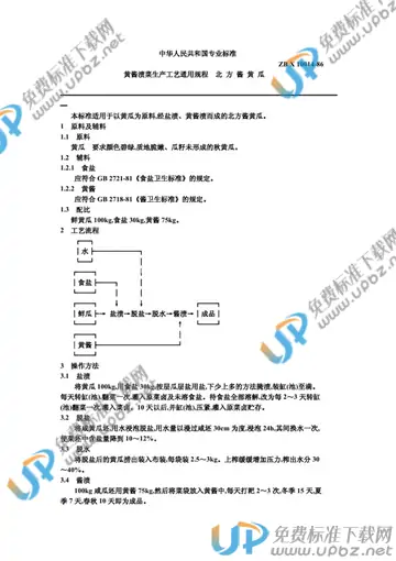 ZB X10014-1986 免费下载