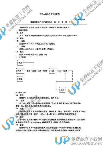 ZB X10015-1986 免费下载