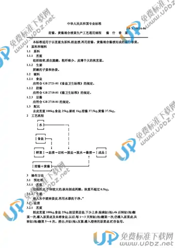 ZB X10016-1986 免费下载