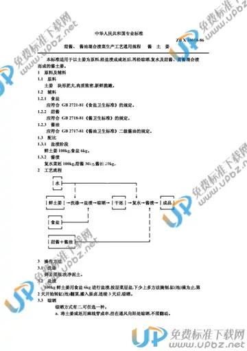 ZB X10018-1986 免费下载