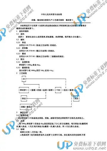 ZB X10019-1986 免费下载