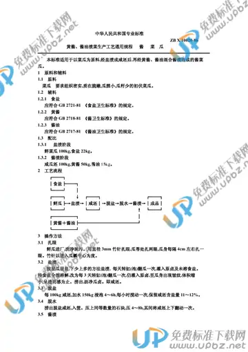 ZB X10020-1986 免费下载