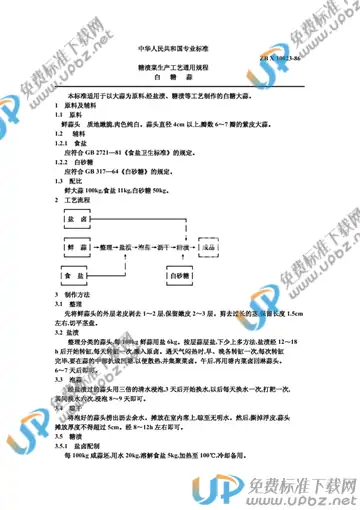 ZB X10023-1986 免费下载