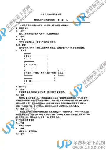 ZB X10025-1986 免费下载