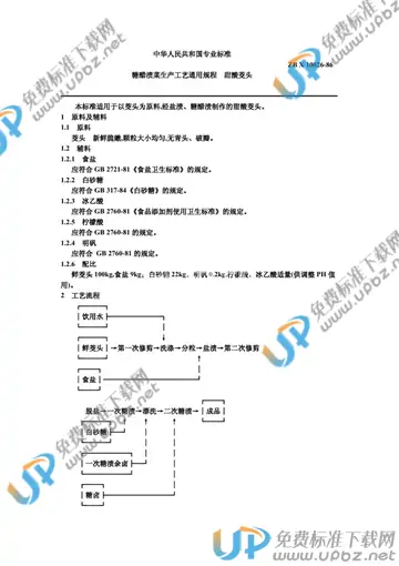 ZB X10026-1986 免费下载