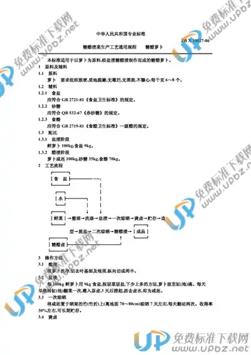 ZB X10027-1986 免费下载