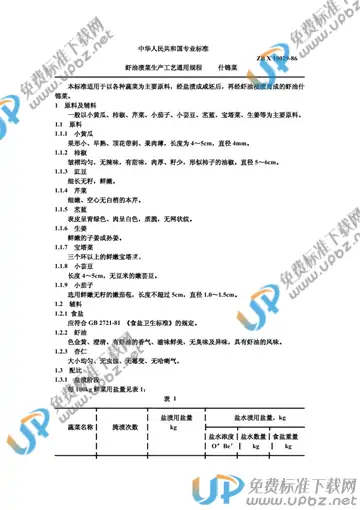 ZB X10029-1986 免费下载