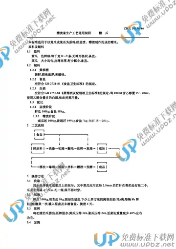 ZB X10030-1986 免费下载