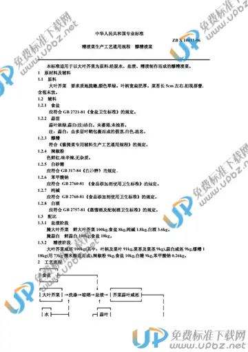 ZB X10031-1986 免费下载