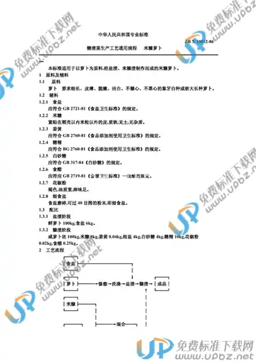 ZB X10032-1986 免费下载