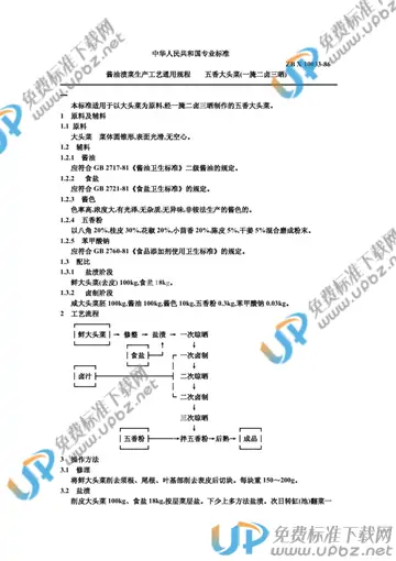 ZB X10033-1986 免费下载