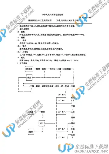 ZB X10034-1986 免费下载