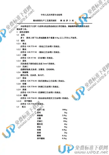 ZB X10036-1986 免费下载