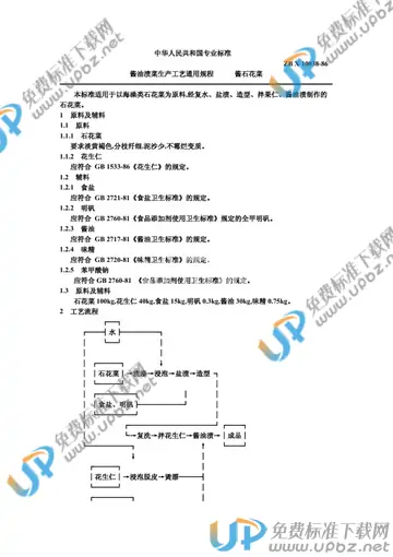 ZB X10038-1986 免费下载