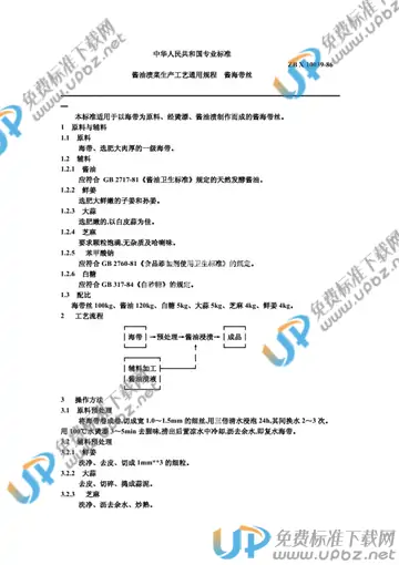 ZB X10039-1986 免费下载