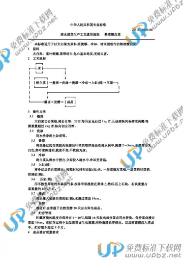 ZB X10040-1986 免费下载