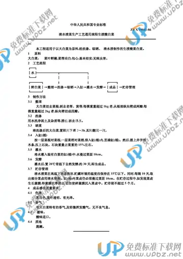 ZB X10041-1986 免费下载