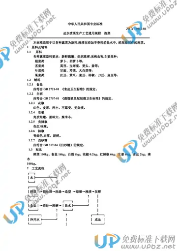 ZB X10042-1986 免费下载