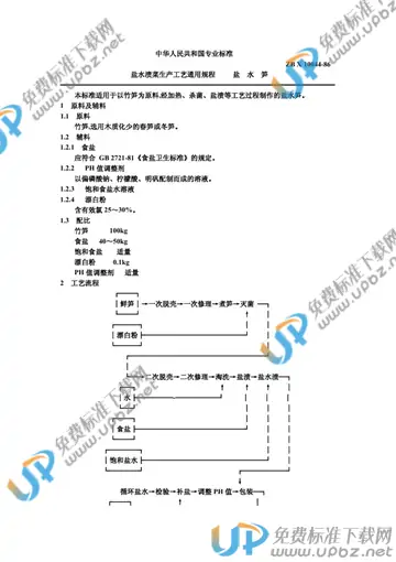 ZB X10044-1986 免费下载