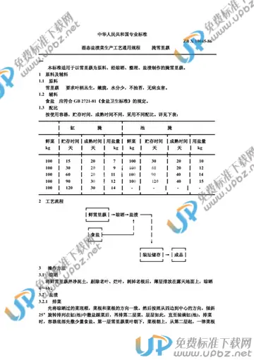 ZB X10045-1986 免费下载