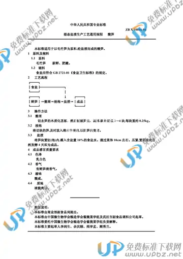 ZB X10046-1986 免费下载