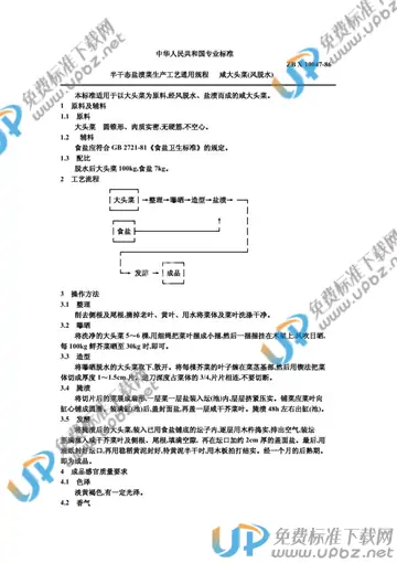 ZB X10047-1986 免费下载