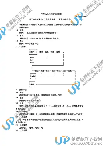 ZB X10048-1986 免费下载