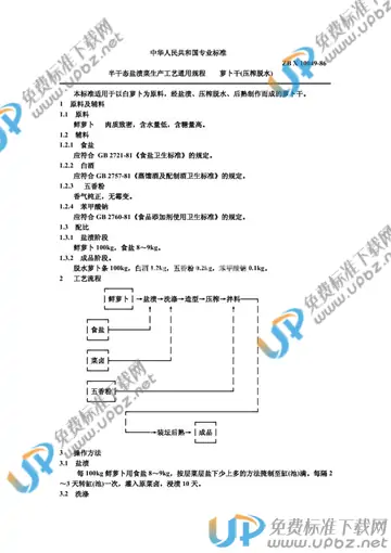 ZB X10049-1986 免费下载