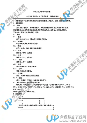 ZB X10050-1986 免费下载