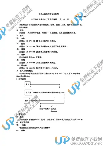 ZB X10052-1986 免费下载