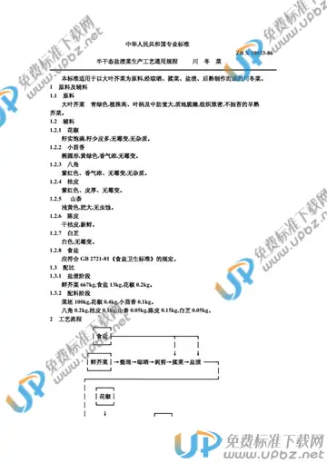 ZB X10053-1986 免费下载