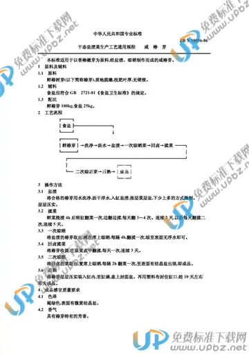 ZB X10054-1986 免费下载