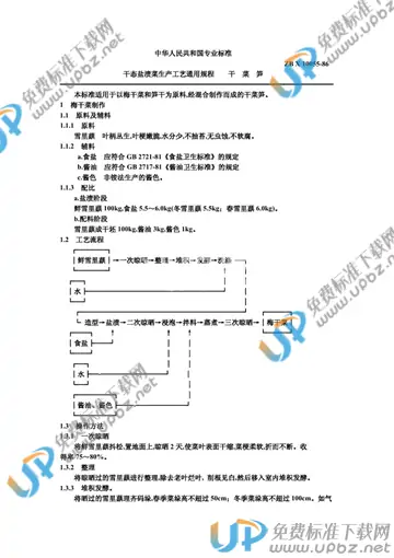 ZB X10055-1986 免费下载