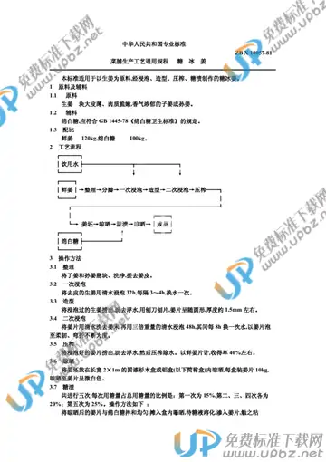 ZB X10057-1986 免费下载