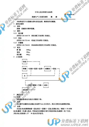 ZB X10058-1986 免费下载