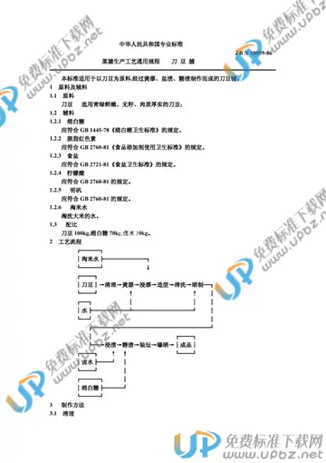 ZB X10059-1986 免费下载