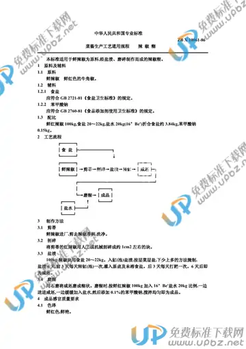 ZB X10061-1986 免费下载