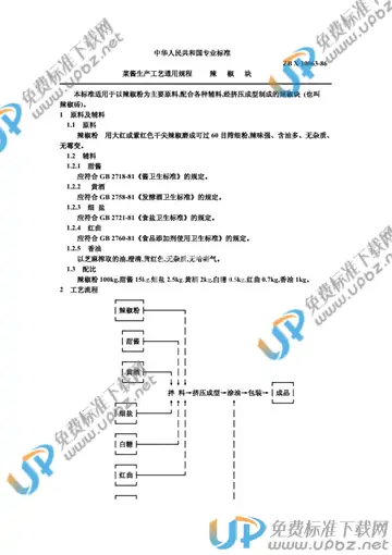 ZB X10063-1986 免费下载