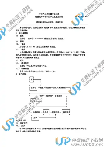 ZB X10065-1986 免费下载