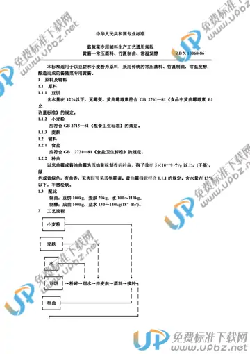 ZB X10068-1986 免费下载