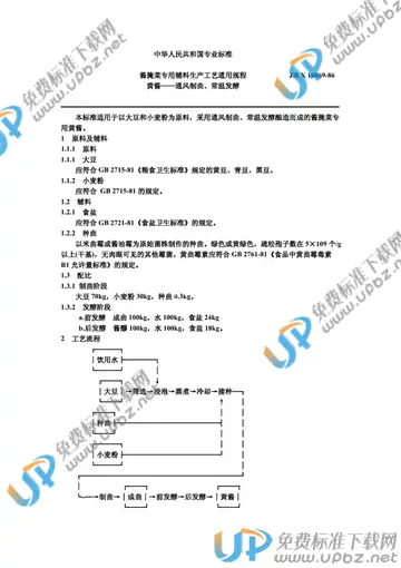 ZB X10069-1986 免费下载