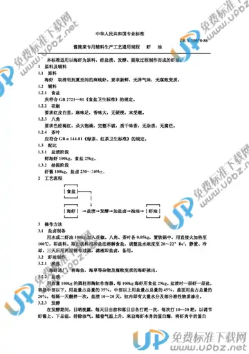 ZB X10070-1986 免费下载