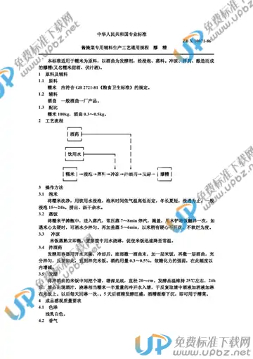 ZB X10071-1986 免费下载