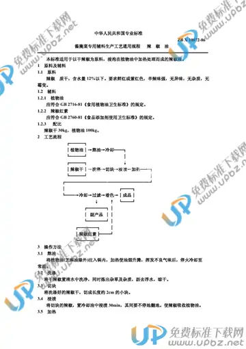 ZB X10072-1986 免费下载