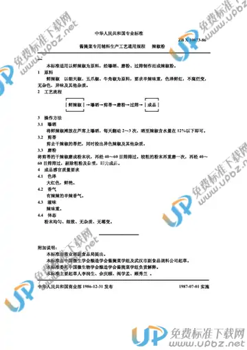 ZB X10073-1986 免费下载