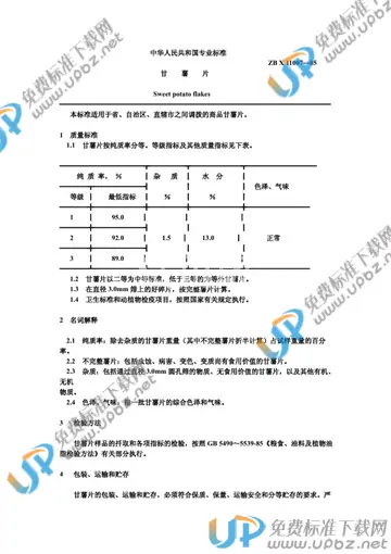 ZB X11007-1985 免费下载