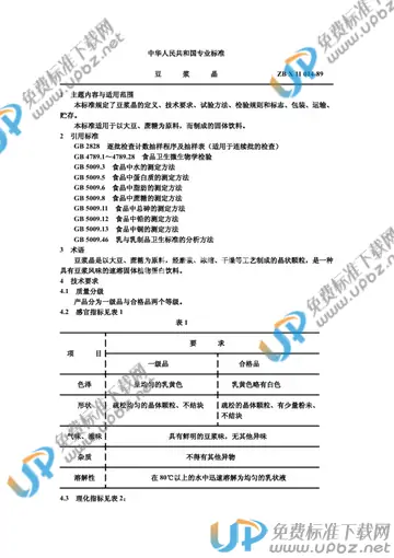 ZB X11014-1989 免费下载