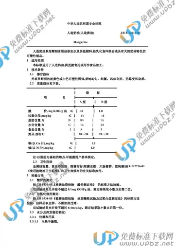 ZB X14010-1987 免费下载